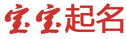全球讯全球站起名网